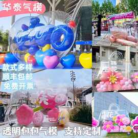 充气透明显眼包气模网红PVC透明包花朵美陈装置户外展览打卡