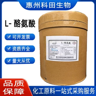 酪氨酸  华阳/L-酪氨酸 氨基酸 营养增补剂 1公斤起订  L-酪氨酸