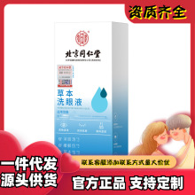 北京同仁堂内廷上用草本洗眼液260ml
