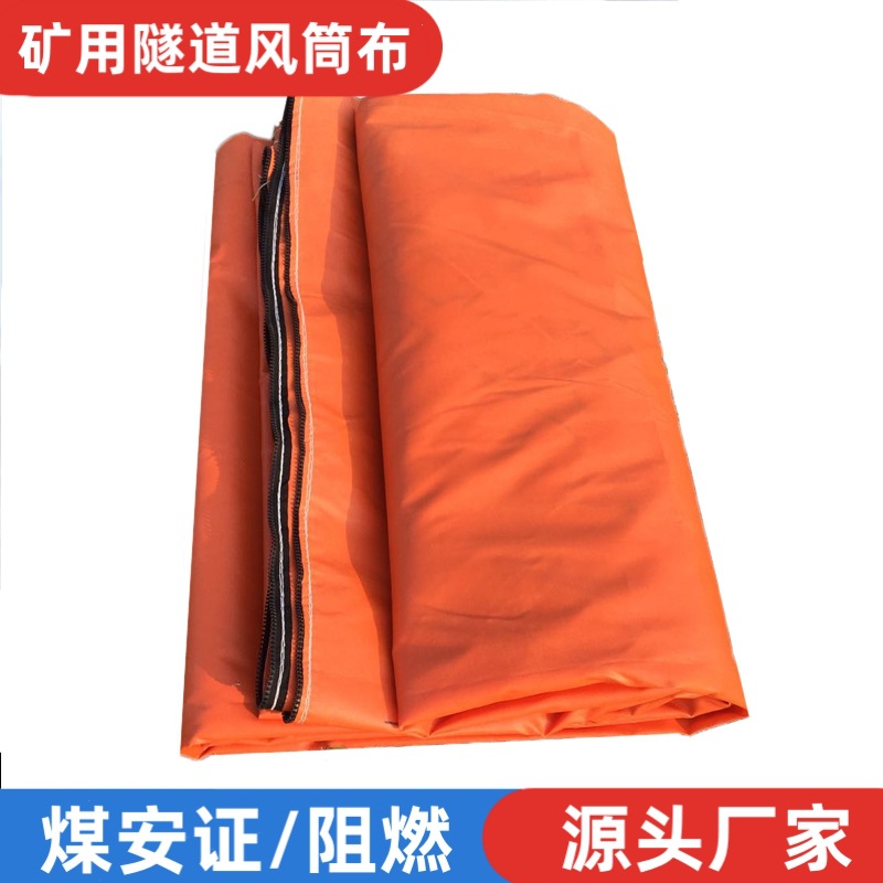 风筒布加厚隧道正压风带 阻燃负压伸缩 煤矿矿用直径500风筒布