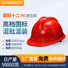 工場の熱売v型はPE国標工事現場のヘルメットを厚くして、頭部保護ヘルメットを壊さないように印刷して郵送することができます。