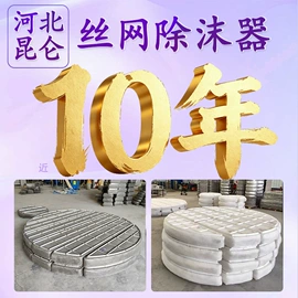 填料;除沫器;其他传质设备
