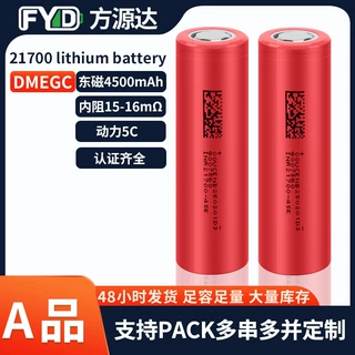东磁21700锂电池4500mah-3.7V 动力电池储能强光手电筒J款