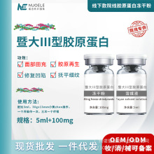 暨大三型胶原蛋白填充面部凹陷泪沟人源不回落一秒填充冻干粉