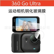 适用影石Insta360Goultra显示屏幕钢化膜 360 Go Ultra相机镜头膜