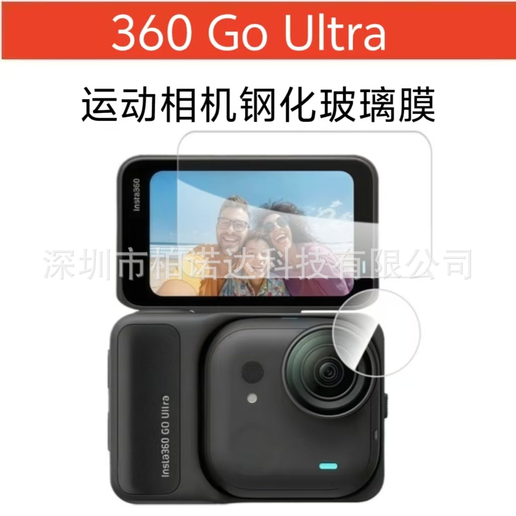 适用影石Insta360Goultra显示屏幕钢化膜 360 Go Ultra相机镜头膜
