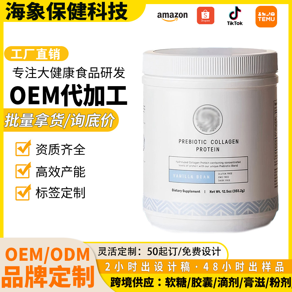 Kindergarten Popular Collagen Powder Probiotic Collagen Powder Prebiotic Supplement Source Manufacturer