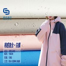 涤纶75d棉感记忆复合TPU白膜防水防绒面料 秋冬羽绒服冲锋衣布料