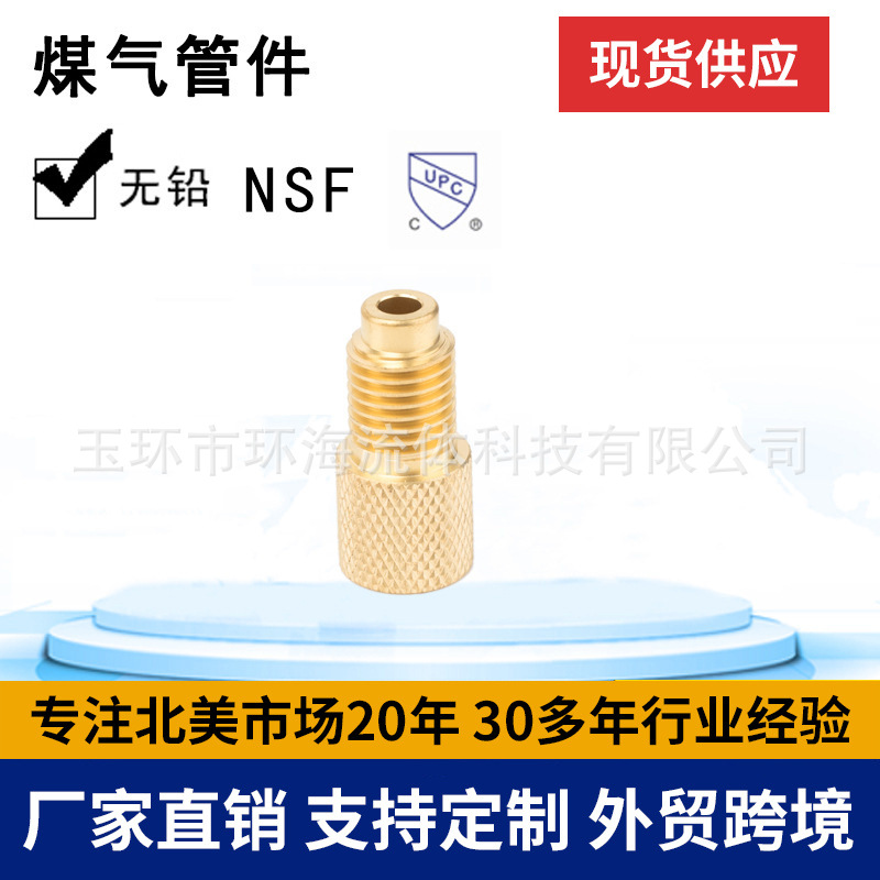 环海机械 煤气管件 空调管件 黄铜接头批发