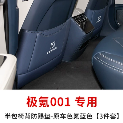 Extreme Krypton 001/X/009 car door anti-kick pad rear seat back seat anti-kick protective pad interior decoration modification supplies (Chair back anti-kick pad) - year-of-ordering-remarks-extremely-krypton-001-half-pack-chair-back-anti-kick-pad-original-car-color-nitrogen-blue-3-piece-set