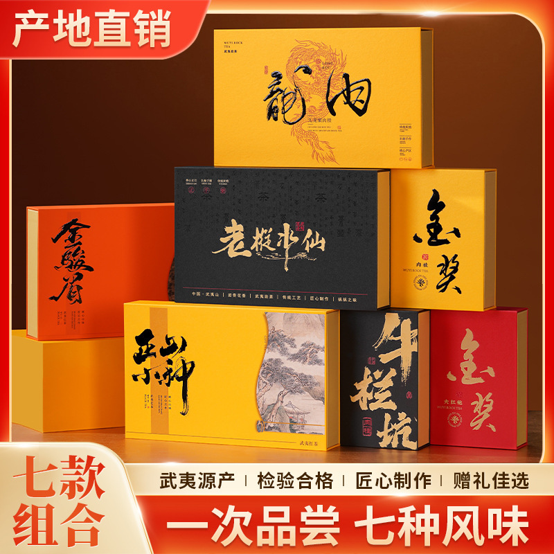 大红袍岩茶肉桂水仙金骏眉正山小种红茶特级茶叶礼盒送人礼品|undefined
