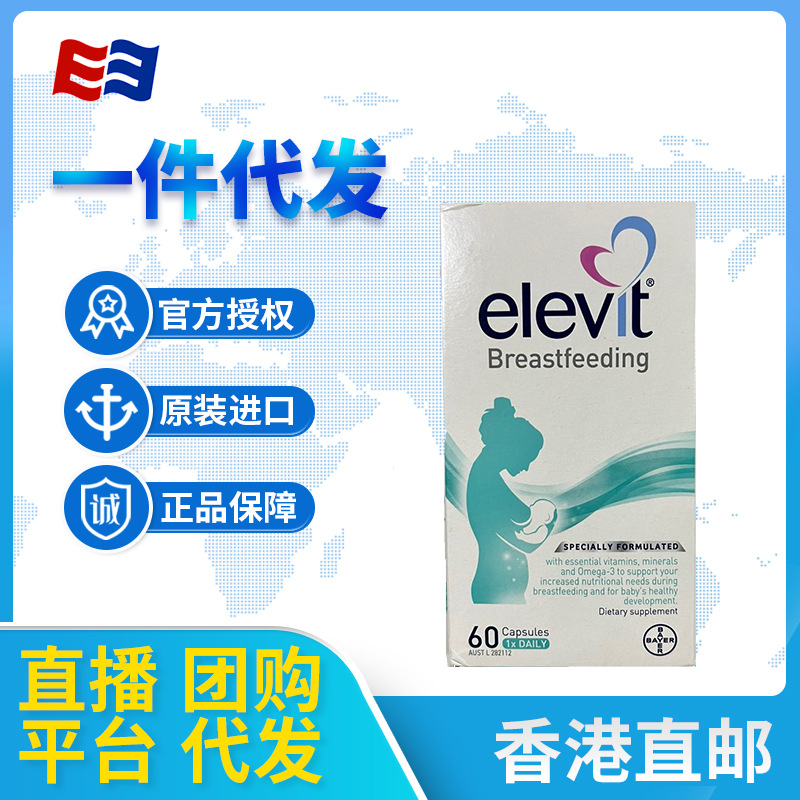 澳洲Elevit愛樂維哺乳期黃金素葉黃素DHA孕婦維生素孕期專用60 粒