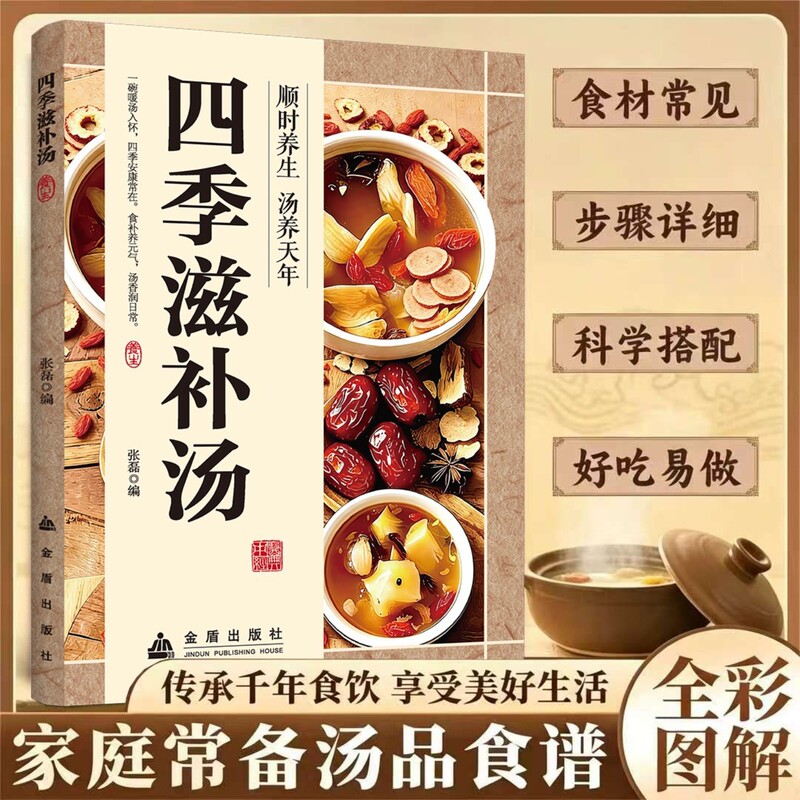 Four Seasons Nourishing Soup: A bowl of good soup, nutritious stew, health soup, family recipes, and essential soup recipes for the home Four Seasons Nourishing Soup: A bowl of good soup, nutritious stew, health soup, family recipes, and essential soup recipes for the home