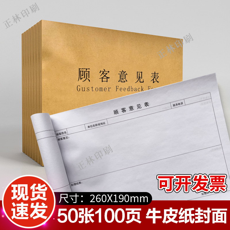Customer Feedback Form, Customer Suggestion Collection Log, Message Book, Complaint Reception Record, Follow-Up Visit Record, Paper Form Customer Feedback Form, Customer Suggestion Collection Log, Message Book, Complaint Reception Record, Follow-Up Visit Record, Paper Form