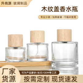 圆柱形香水瓶原木盖细雾玻璃瓶多规格香水小样分装瓶现货批发