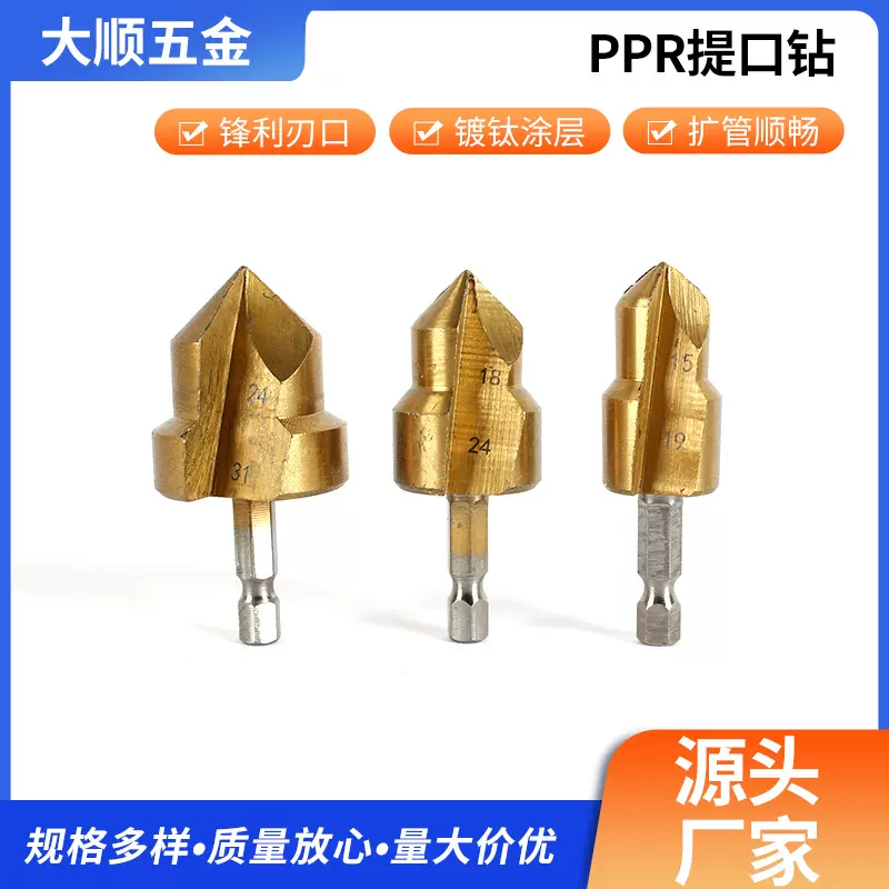 批发六角柄PPR提口钻头 PPR提口钻两刃20/25/32阶梯水管钻