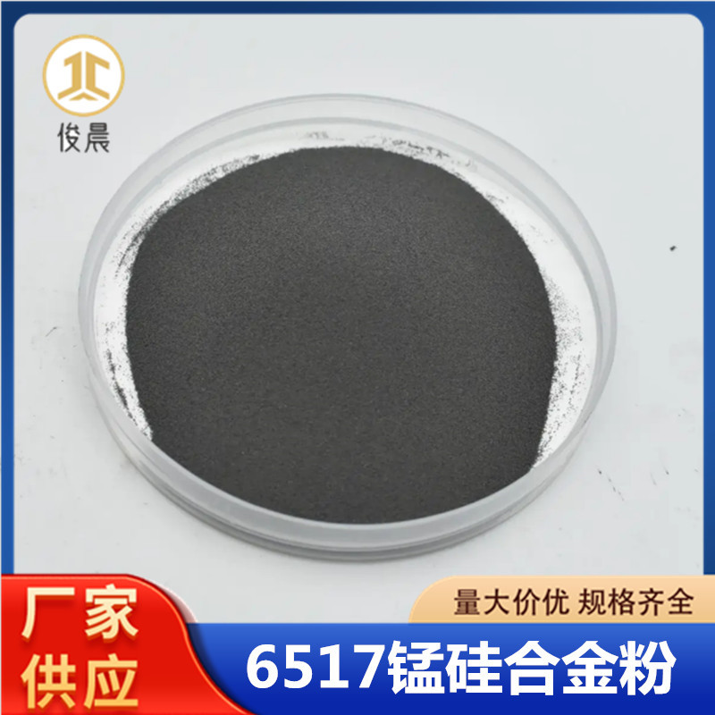 锰硅合金粉炼钢冶炼耐高温锰硅合金耐火材料锰硅6517锰硅合金粉