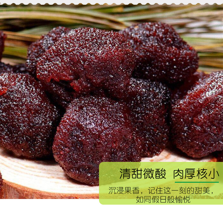 混合杨梅干_03 - 副本