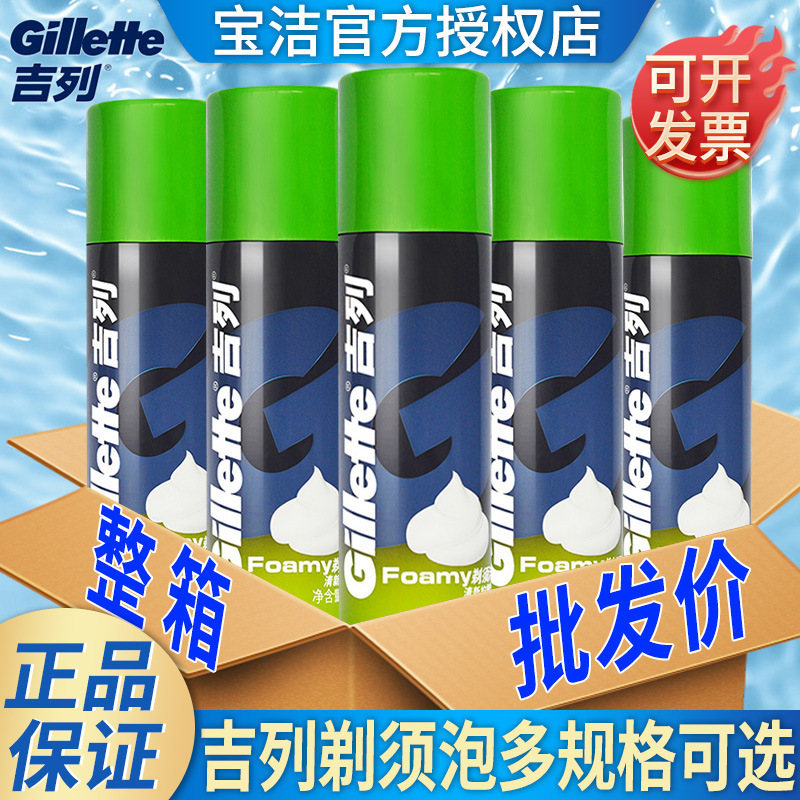 Gillette Shaving Foam 210g Men's Shaving Cream Softens Beard Shaving Foam 50g Lemon Moisturizing Genuine Product Gillette Shaving Foam 210g Men's Shaving Cream Softens Beard Shaving Foam 50g Lemon Moisturizing Genuine Product