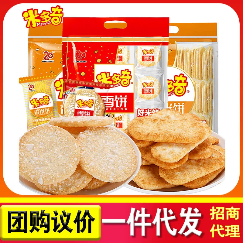 Сладкий рисовый торт Снежный рисовый торт Xianbei Снежный торт 200 г Рисовый торт для отдыха Закуска Печенье Офисная еда Закуска Подарочная упаковка