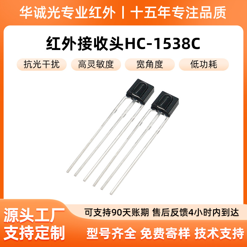 高灵敏度红外接收头44mm脚长远程控制抗干扰家电汽车电子元件适用