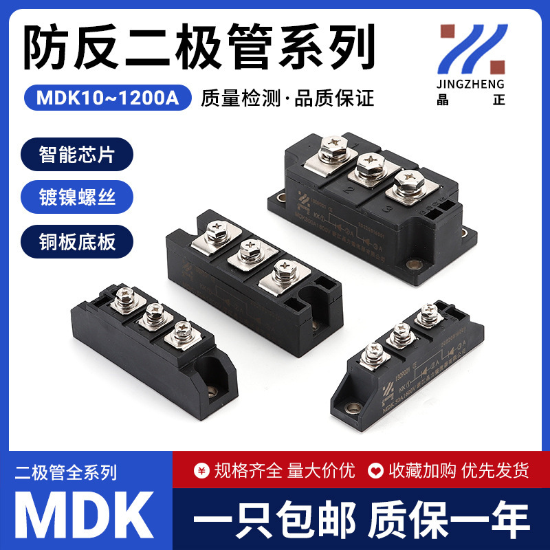 Anti-reverse diode MDK10A20A25A30A50A60A90A100A110A160A200A500AMDK55A