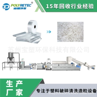 厂家直供 CPP/BOPP工厂边角料薄膜造粒机 PP薄膜团粒造粒机