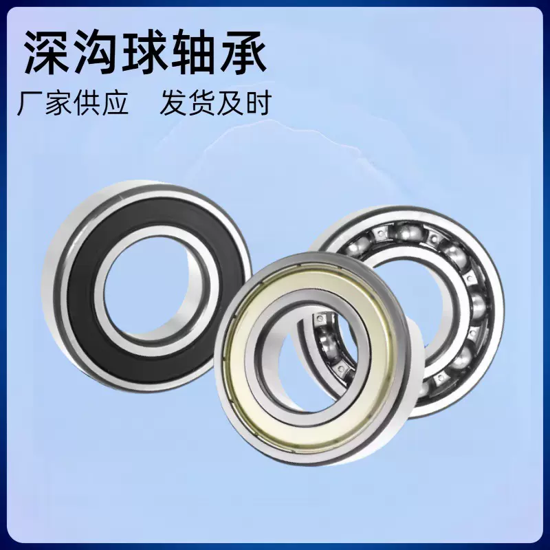 零类加厚深沟球轴承62203 62204 62205 62206非标低噪音轴承现货