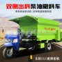 出料柴油三轮喂料车