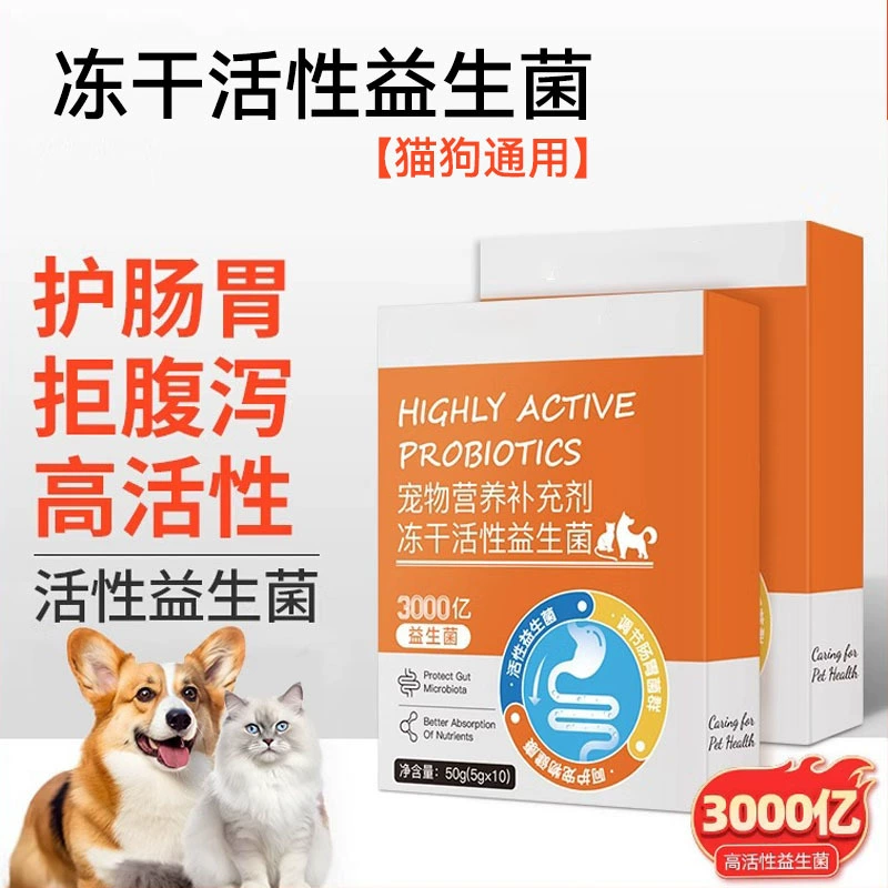 Кошачьи активные пробиотики для собак, специальный желудочно-кишечный кондиционер от рвоты, диареи, мягкого запора, маленьких котят и собак, домашних животных.