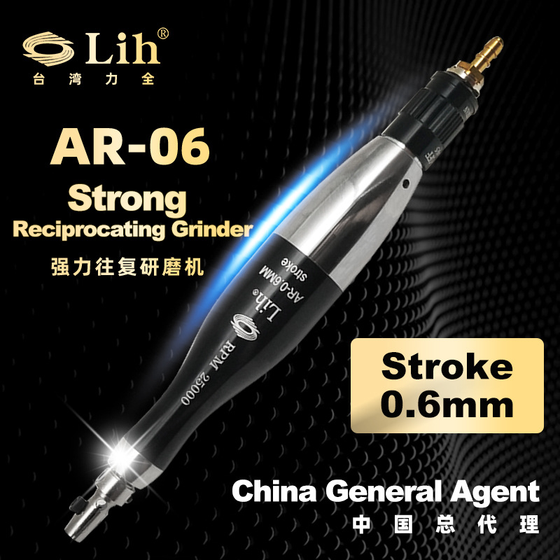 台湾力全总代理LIH气动超声波AR-03气动打磨机AR-06 往复式打磨机
