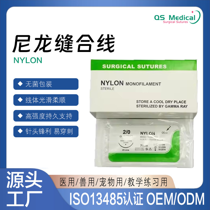 silk nylon polyester 涤纶聚丙烯尼龙丝线手术缝合线