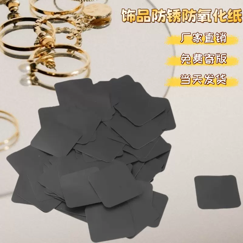 饰品 五金防锈防氧化纸  银饰抗氧化膜 intercept保护纸防锈纸