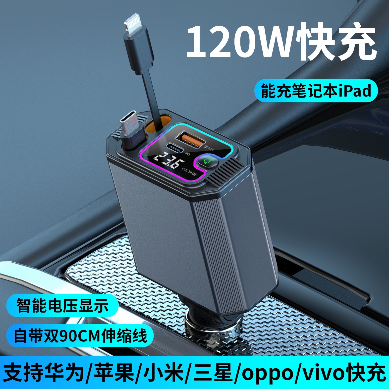 新款A25车载手机充电器 120W自带双拉线伸缩线四合一超级快充