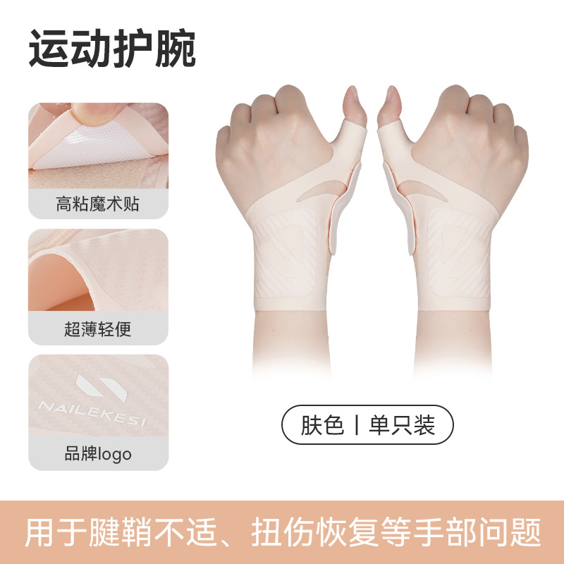 Protector de muñeca de articulación de pulgar, protector de muñeca de brazo, protector de muñeca, protector de dedo, protector de mano de ratón