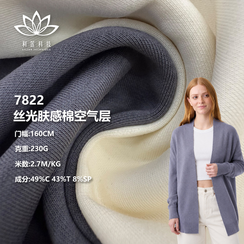 Silky-feel cotton air-layer knitted fabric for spring and autumn cardigans, sweatshirts, and casual clothing, available for wholesale