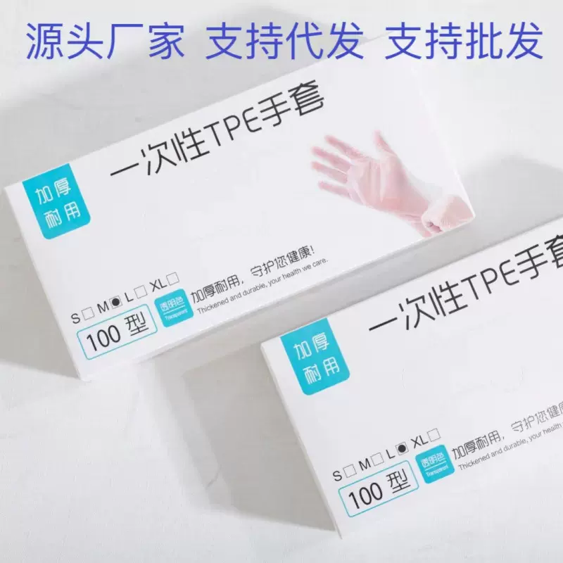 一次性手套tpe塑料食用透明食品加厚餐饮龙虾薄膜防护家用手膜