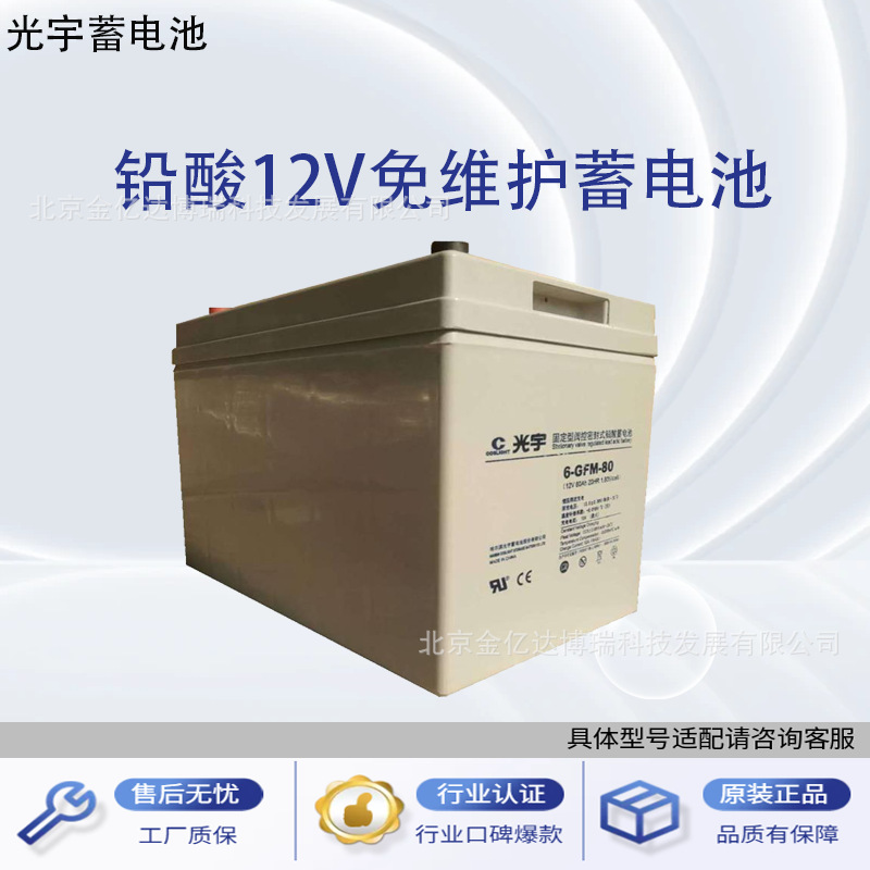 光宇电池6-GFM-38铅酸电池12V38AH警报系统消防应急照明电源系统