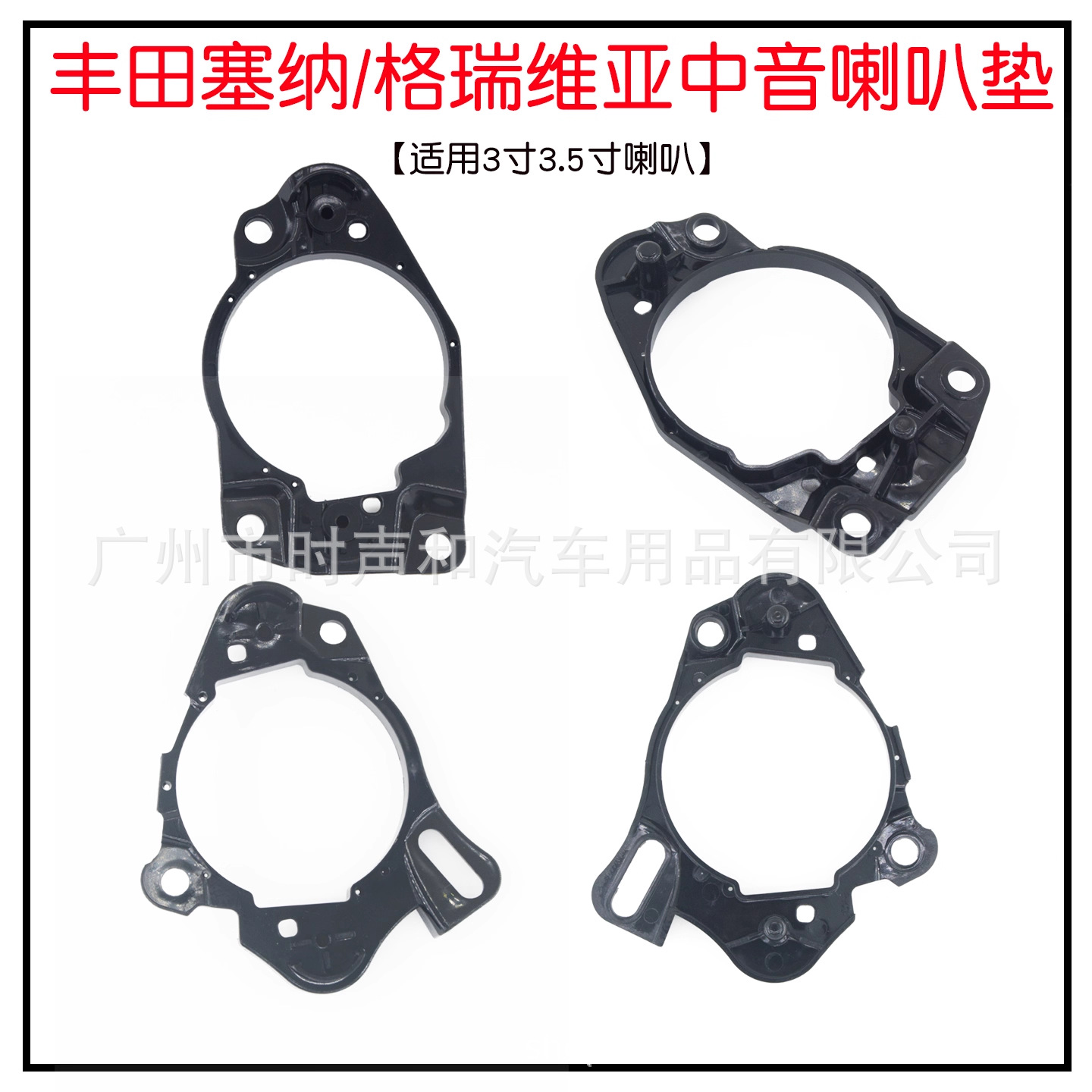Suitable for Toyota Sienna Middle Door Speaker Gasket Grevia Sienna Mid-Treble Plastic Bracket Non-Destructive Modification