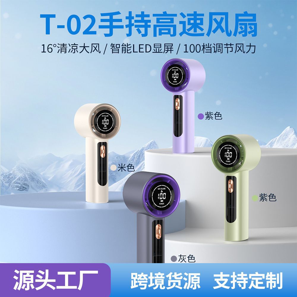 T02高速手持风扇usb充电大风力暴力涡轮数显100档迷你无刷小风扇