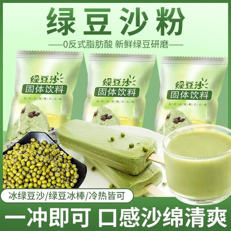 Mung Bean Soup Popsicle, Mung Bean Smoothie, Mung Bean Powder, Trendy Mung Bean Drink for Stalls, Yam Powder Drink for Commercial Use