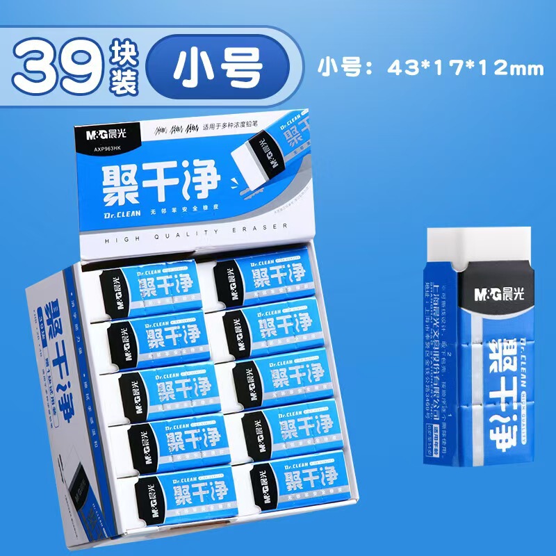 晨光聚干净橡皮擦易擦无邻苯安全橡皮学生考试美术绘图素描橡皮|undefined