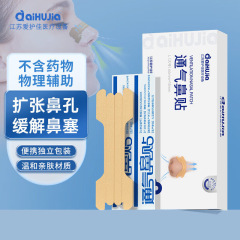 aihujia 換気鼻パッチ子供用換気鼻パッチ大人の鼻鼻詰まり鼻パッチ経穴パッチ