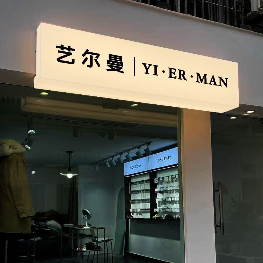 网红通体发光亚克力l型灯箱门头LED招牌户外美甲服装理发店广告牌-阿里巴巴