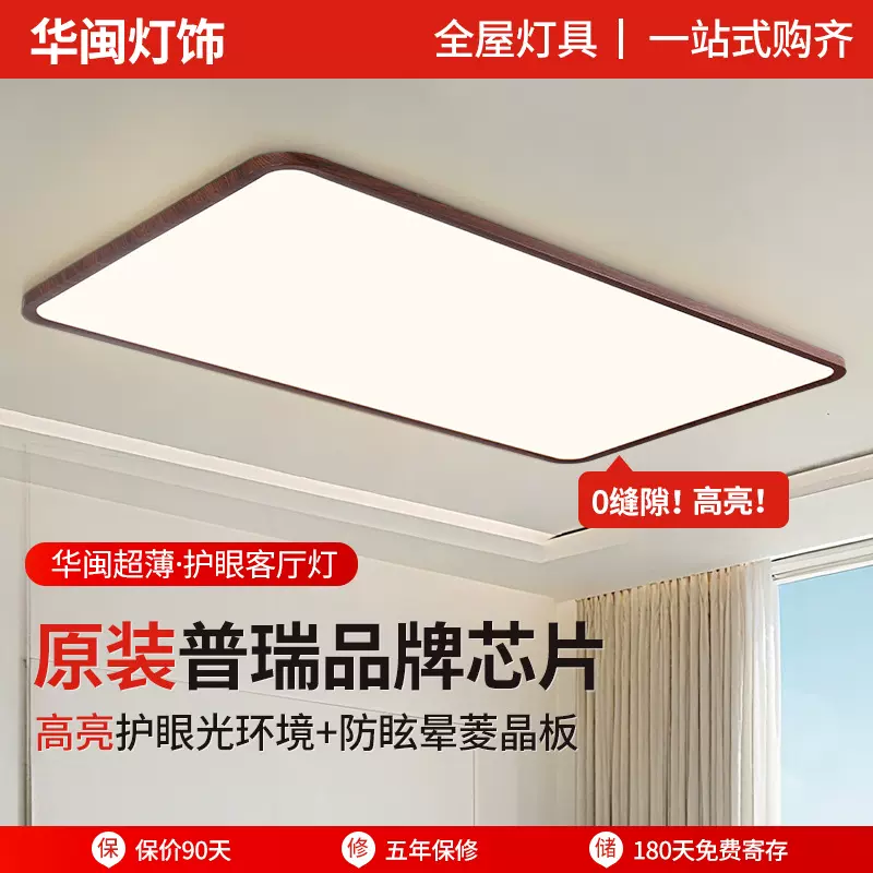 普瑞超薄客厅吸顶灯中古风极简胡桃木大厅主灯中山灯具全屋套装