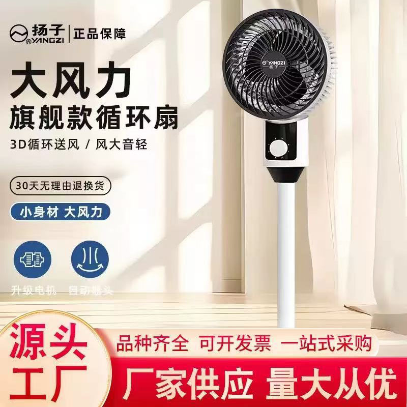 杨子空气循环扇家用多功能大风力电风扇台地两用立式摇头风扇礼品|undefined