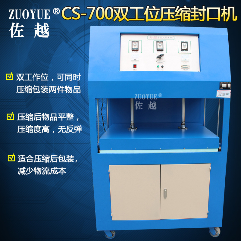 CS-700双工位枕头压缩封口机 羽绒被服压缩机 棉被压缩封口包装机