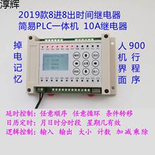 气缸电磁控制阀一体控制器8进8出8路多路时间继电器可编程简易plc