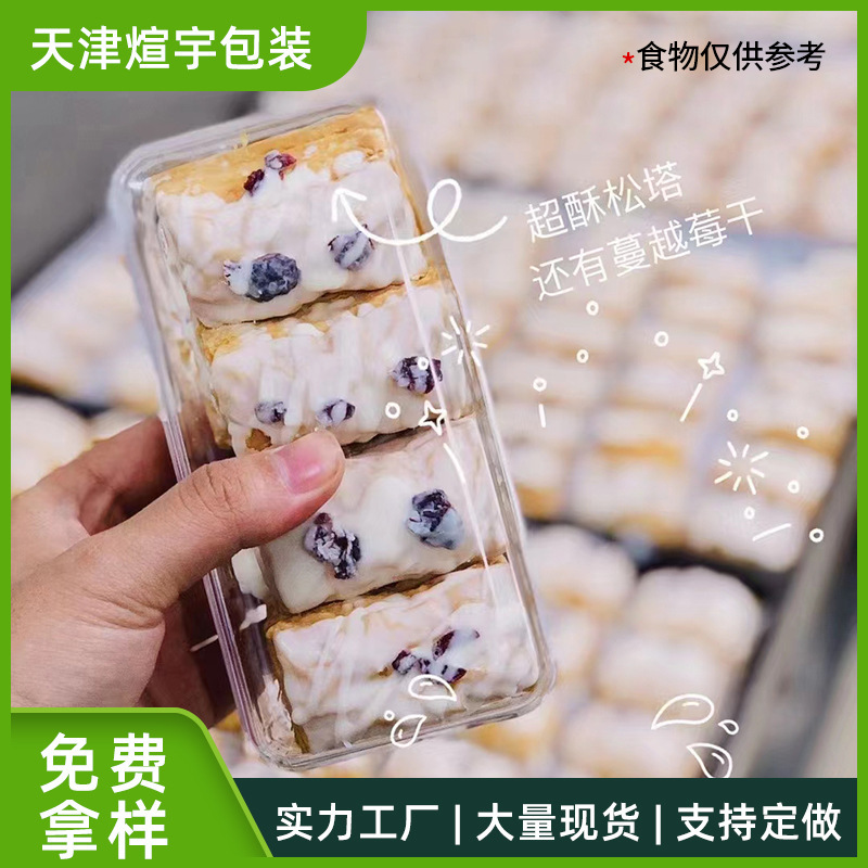 一次性烘焙盒方形透明蛋糕慕斯盒蔓越莓饼干ins风包装盒纸质封贴