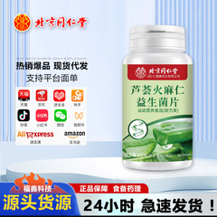 北京同仁堂アロエ火麻仁益生菌片の腹が膨れているので、胃腸の調合を受けられません。